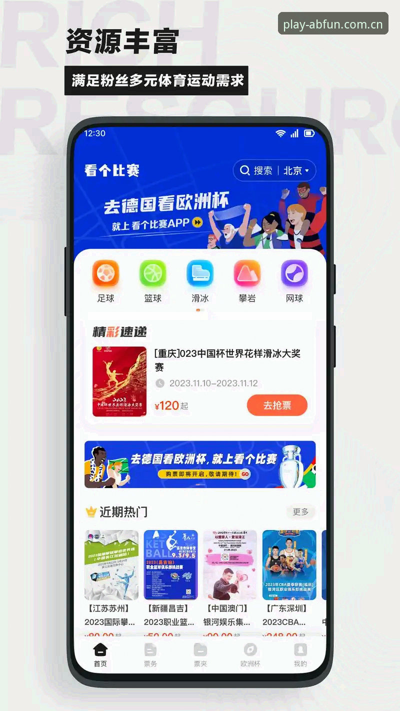 AB体育平台使用指南：从下载到流畅观赛的完整攻略
